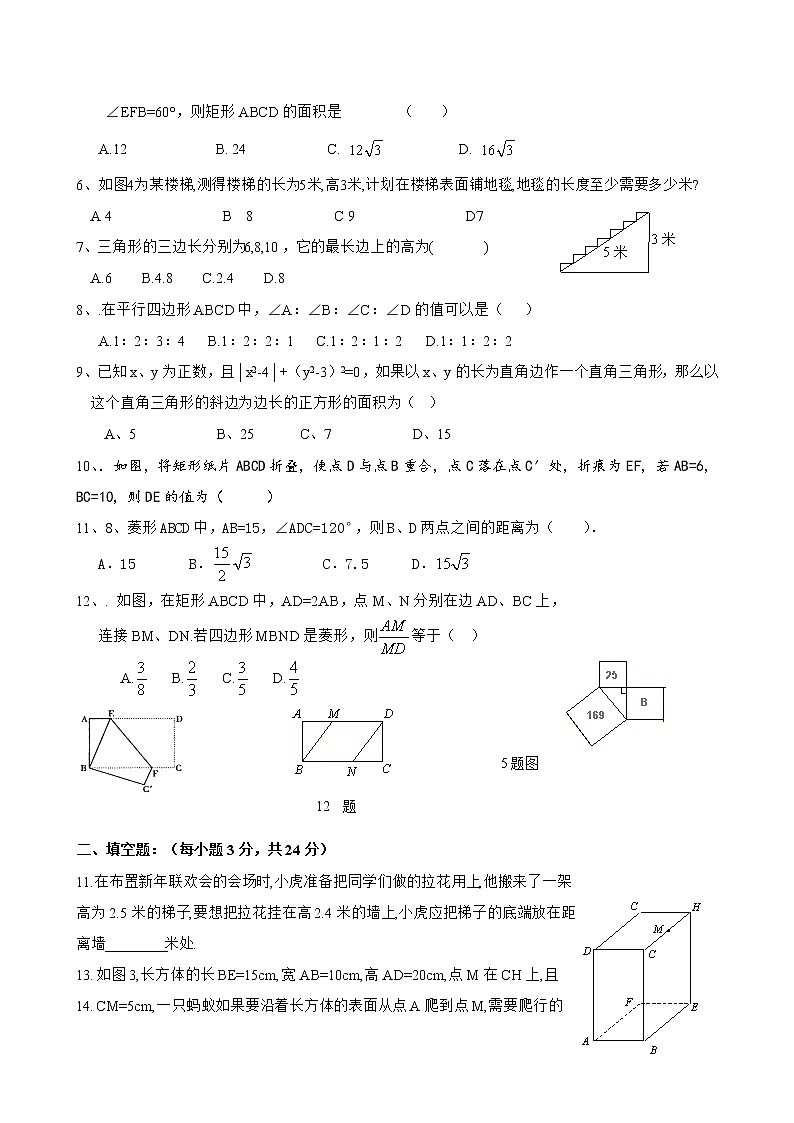 最新人教版初二下册（春季班）数学期中考试试题及答案12第2页