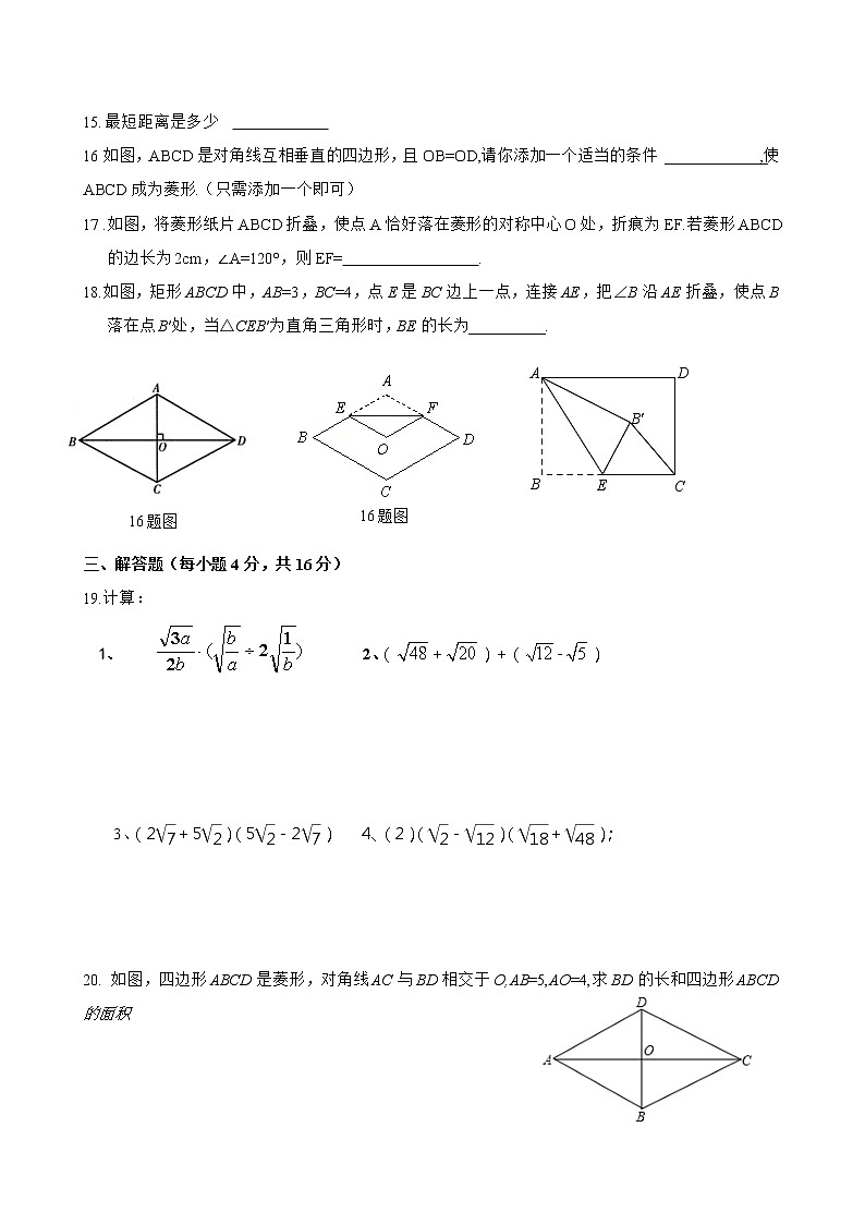 最新人教版初二下册（春季班）数学期中考试试题及答案12第3页