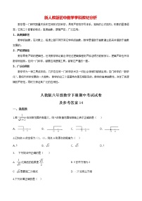 最新人教版初二下册（春季班）数学期中考试试题及答案14