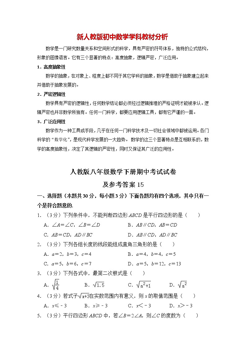 最新人教版初二下册（春季班）数学期中考试试题及答案15第1页