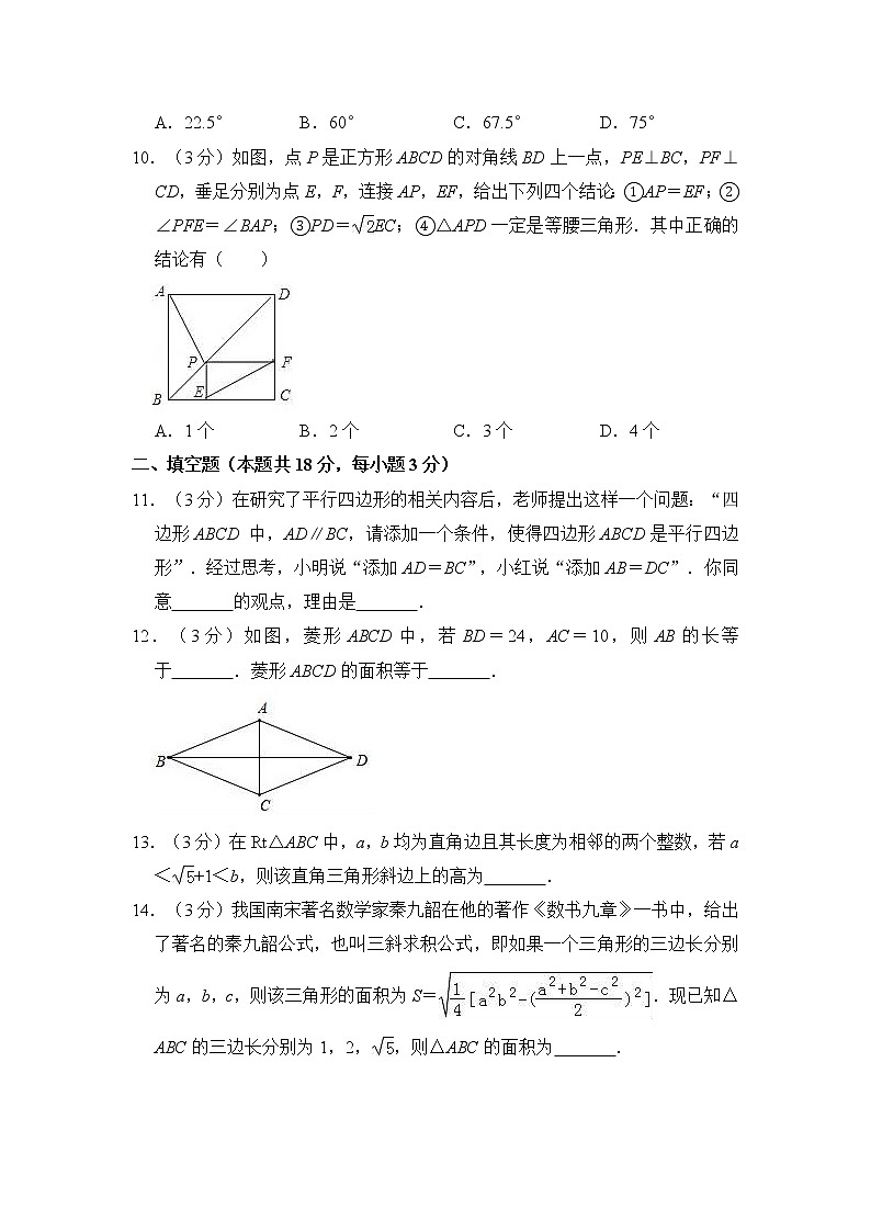 最新人教版初二下册（春季班）数学期中考试试题及答案15第3页