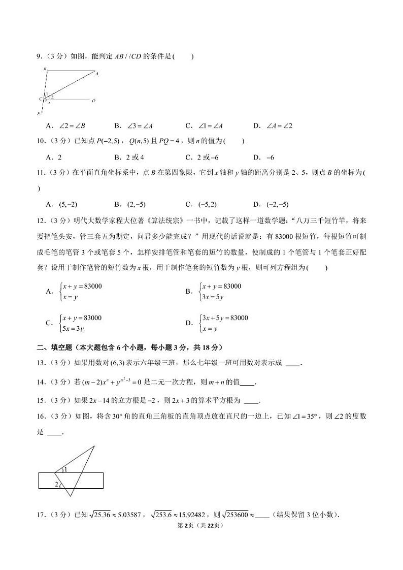 2022.春-麓山国际七下期中考试数学试卷第2页