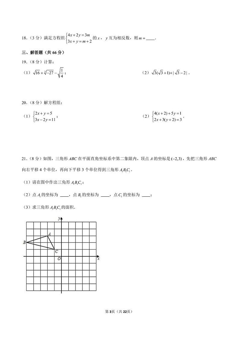 2022.春-麓山国际七下期中考试数学试卷第3页