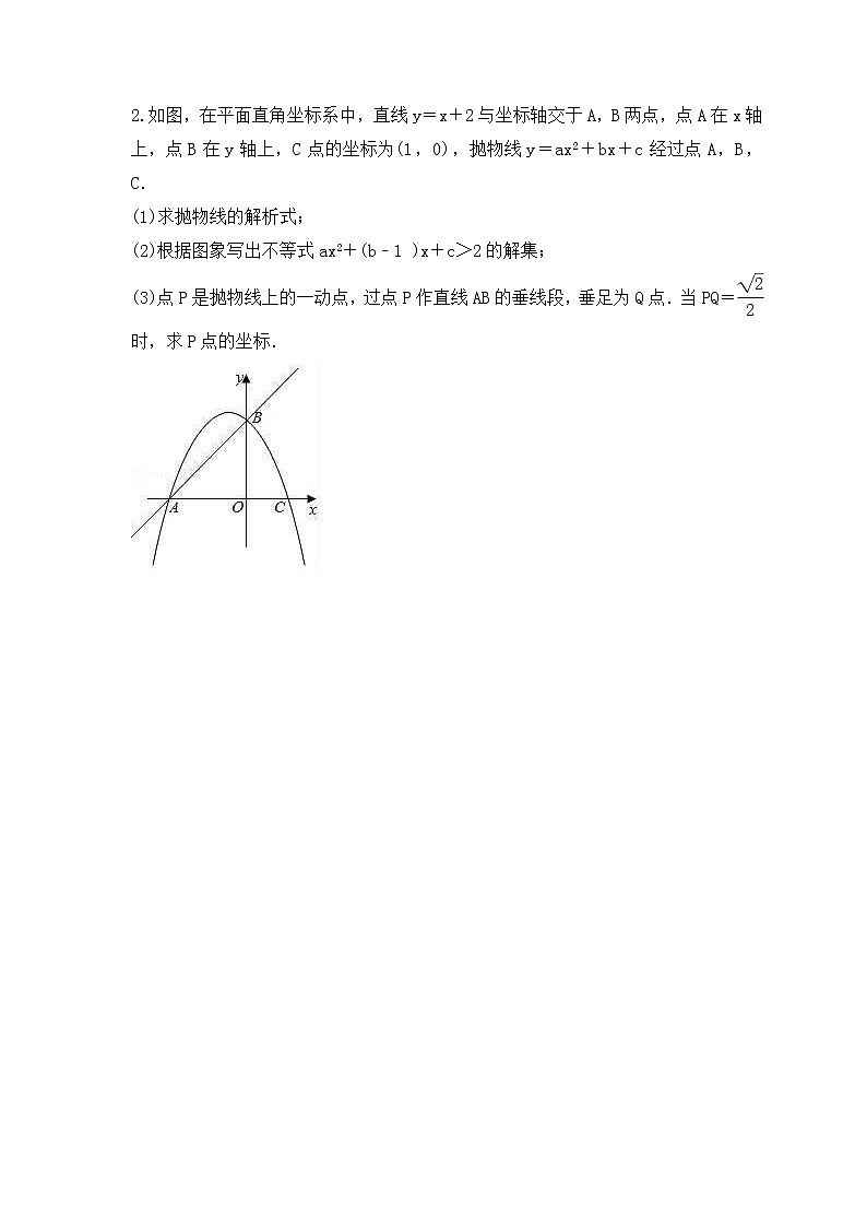 2023年中考数学二轮复习《压轴题-单线段最值问题》强化练习(含答案)第2页