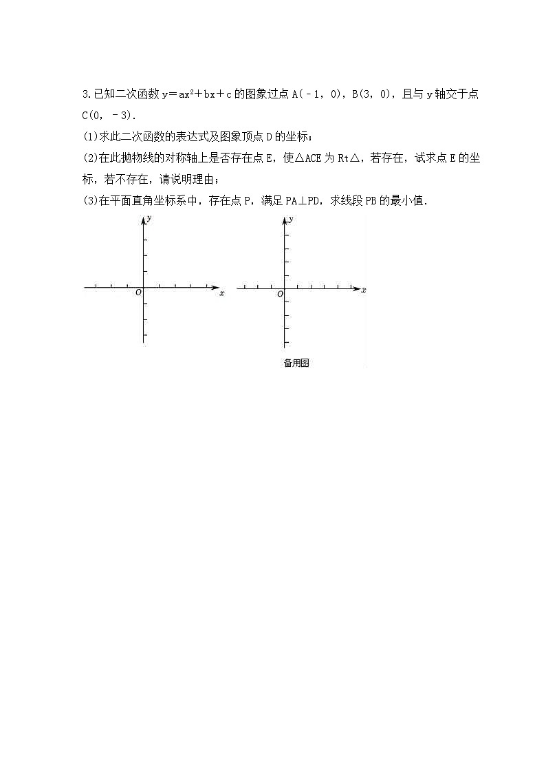 2023年中考数学二轮复习《压轴题-单线段最值问题》强化练习(含答案)第3页