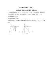 2023年中考数学二轮复习《压轴题-等腰三角形问题》强化练习(含答案)