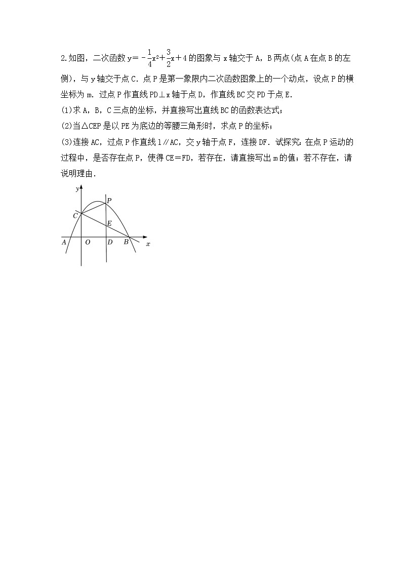 2023年中考数学二轮复习《压轴题-等腰三角形问题》强化练习(含答案)第2页