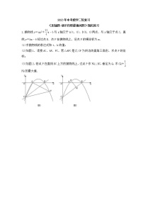 2023年中考数学二轮复习《压轴题-胡不归型最值问题》强化练习(含答案)