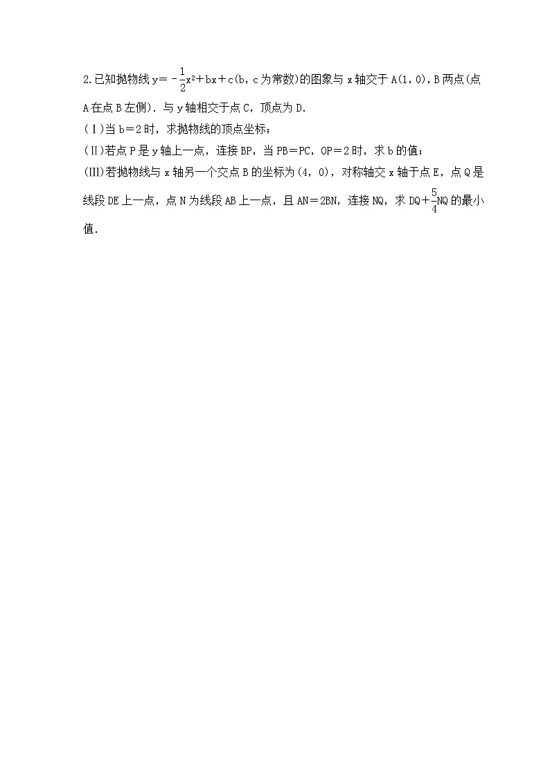 2023年中考数学二轮复习《压轴题-胡不归型最值问题》强化练习(含答案)02