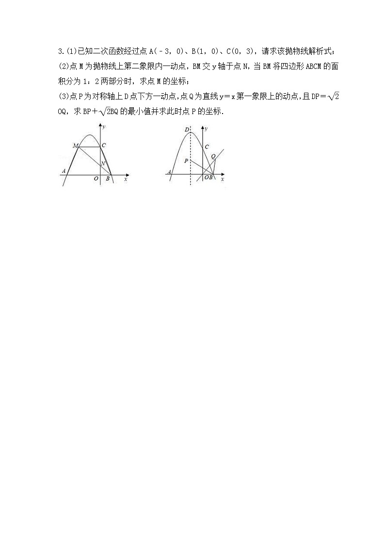 2023年中考数学二轮复习《压轴题-胡不归型最值问题》强化练习(含答案)03