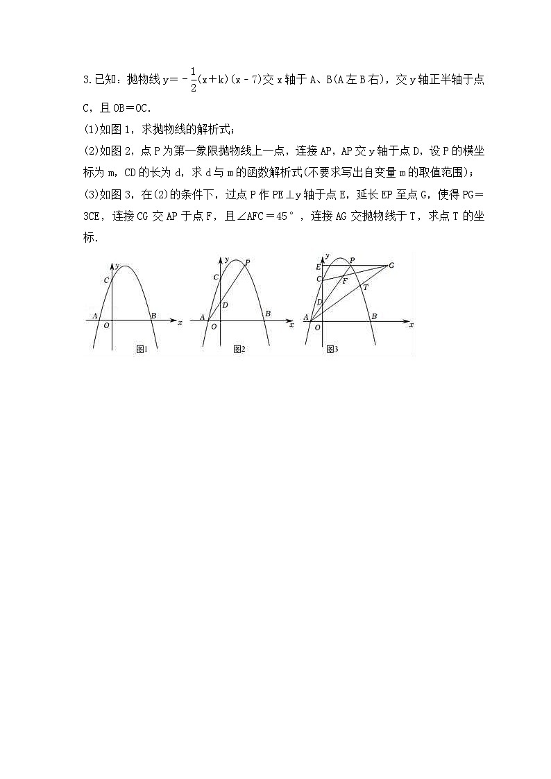 2023年中考数学二轮复习《压轴题-角的关系综合问题》强化练习(含答案)第3页
