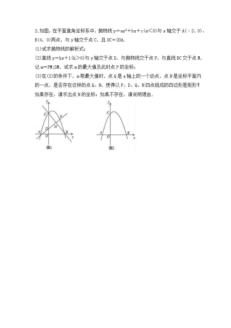 2023年中考数学二轮复习《压轴题-矩形存在问题》强化练习(含答案)第2页