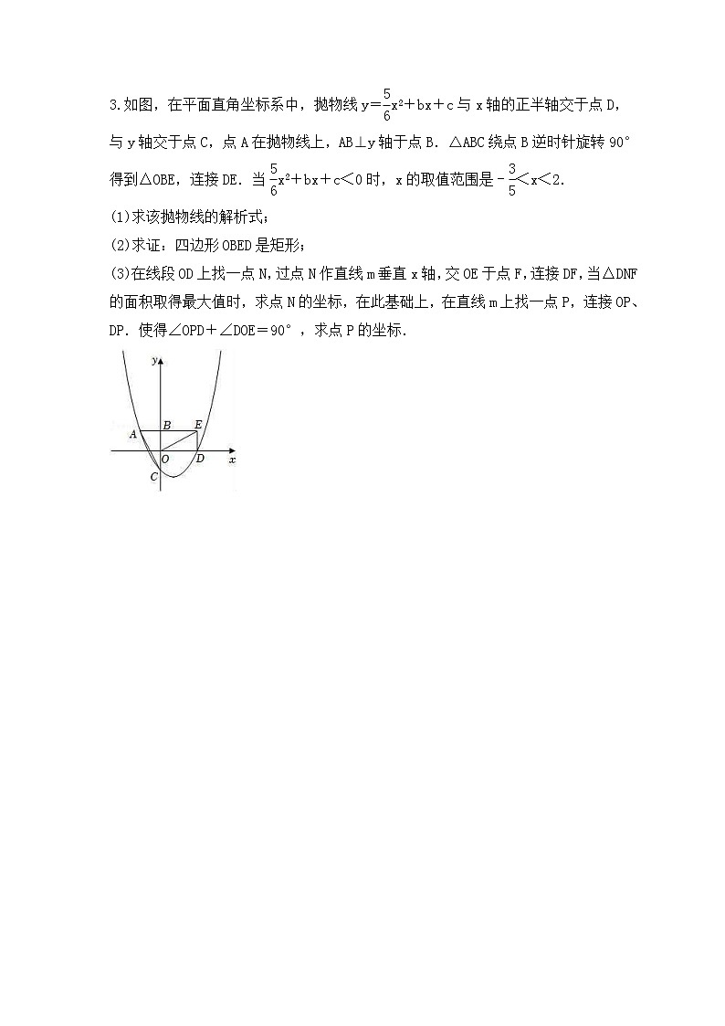 2023年中考数学二轮复习《压轴题-矩形存在问题》强化练习(含答案)第3页