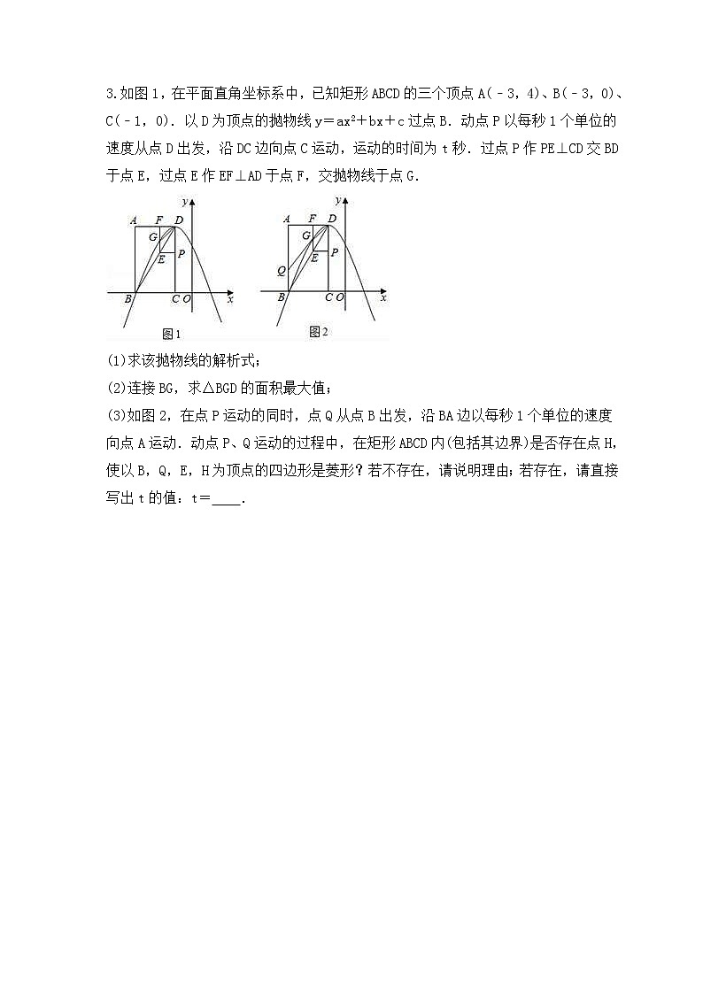 2023年中考数学二轮复习《压轴题-菱形存在问题》强化练习(含答案)第3页