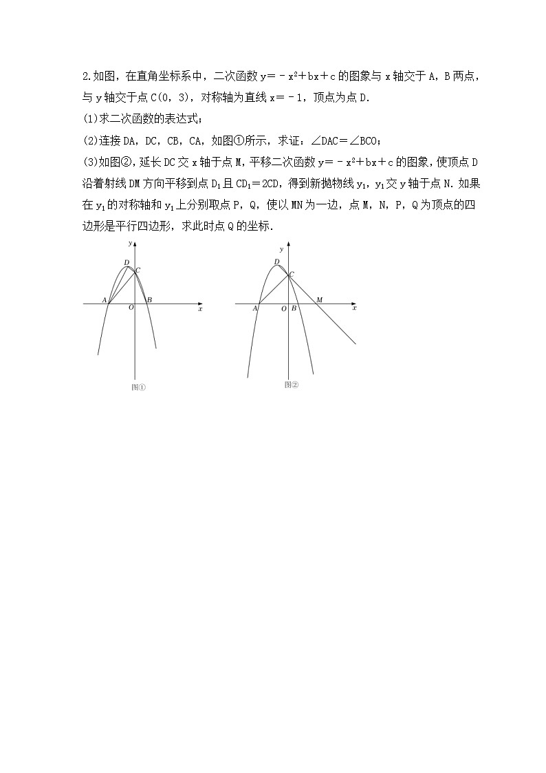 2023年中考数学二轮复习《压轴题-平行四边形存在问题》强化练习(含答案)第2页