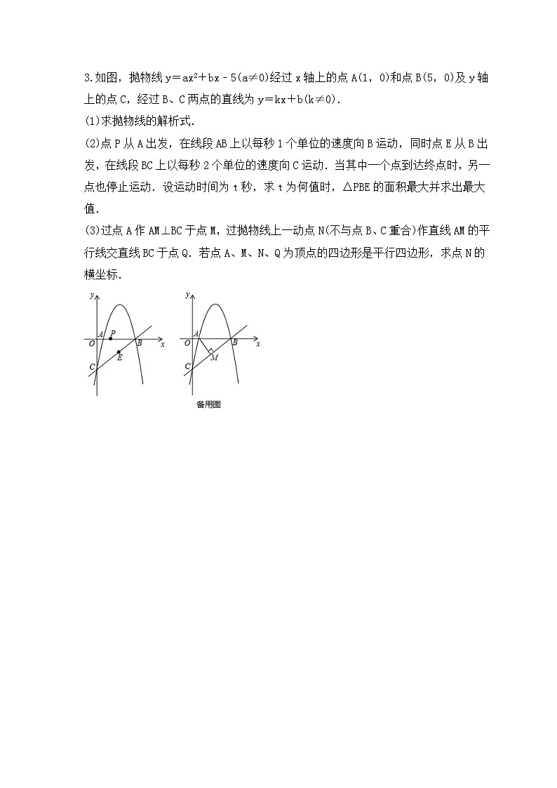 2023年中考数学二轮复习《压轴题-平行四边形存在问题》强化练习(含答案)第3页