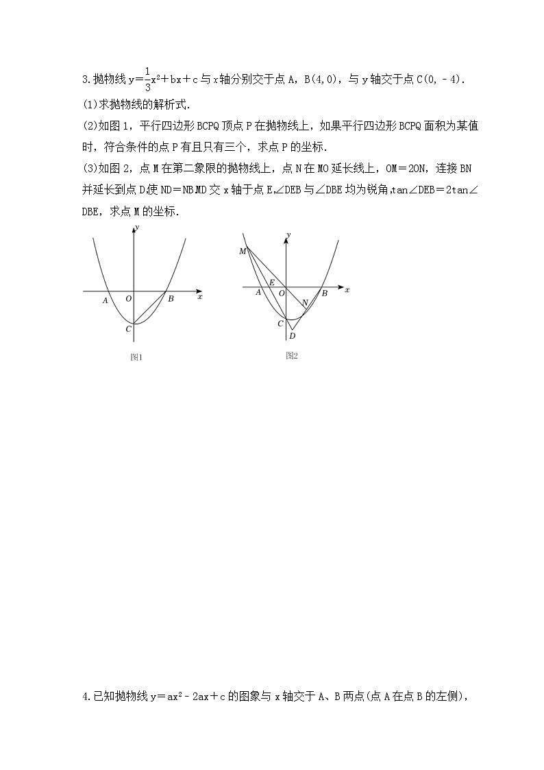 2023年中考数学二轮复习《压轴题-三角函数综合问题》强化练习(含答案)第3页