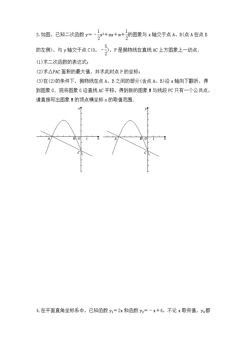 2023年中考数学二轮复习《压轴题-图形交点综合问题》强化练习(含答案)第3页