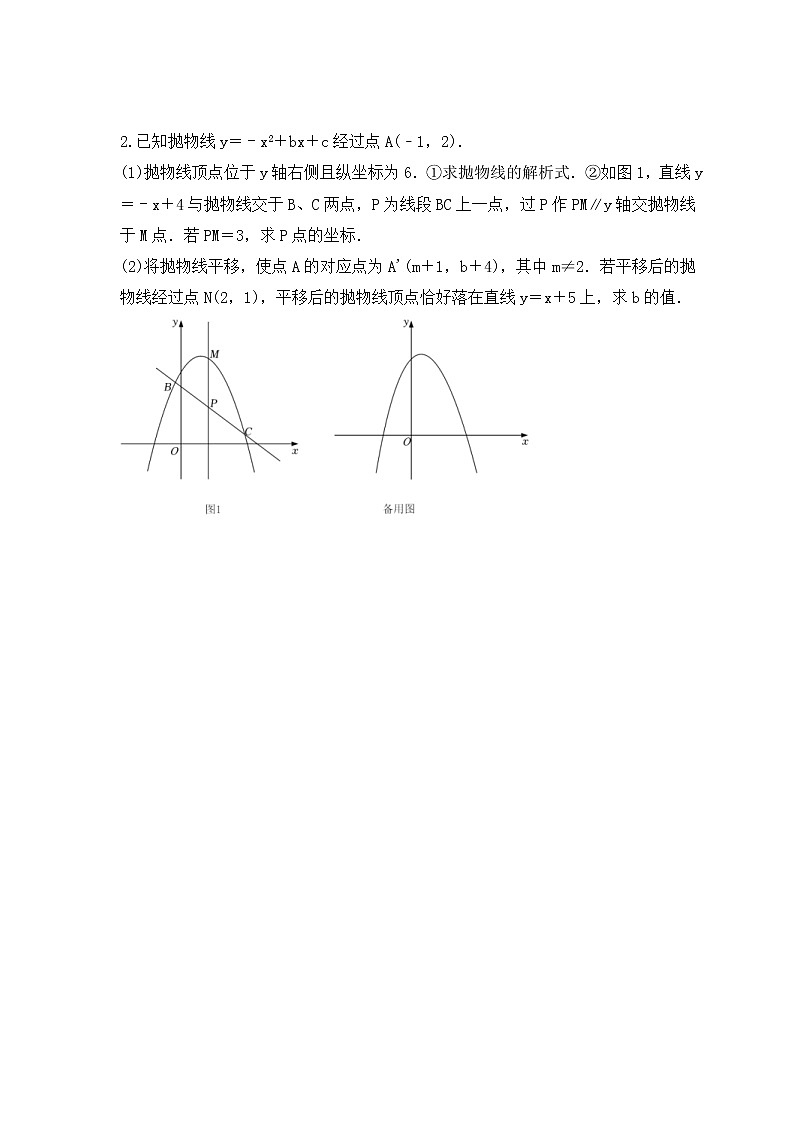 2023年中考数学二轮复习《压轴题-图形平移变换问题》强化练习(含答案)第2页