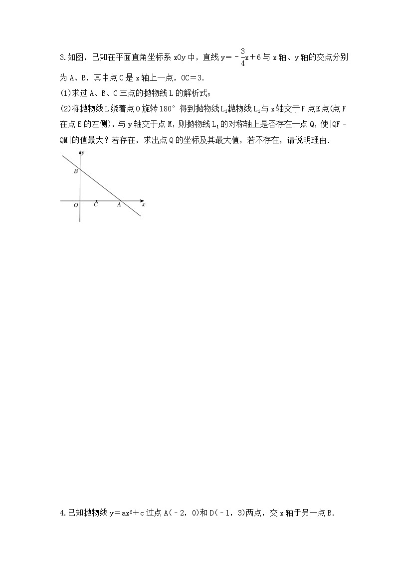 2023年中考数学二轮复习《压轴题-图形旋转变换问题》强化练习(含答案)第3页
