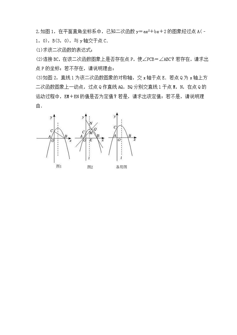 2023年中考数学二轮复习《压轴题-线段和最值问题》强化练习(含答案)第2页