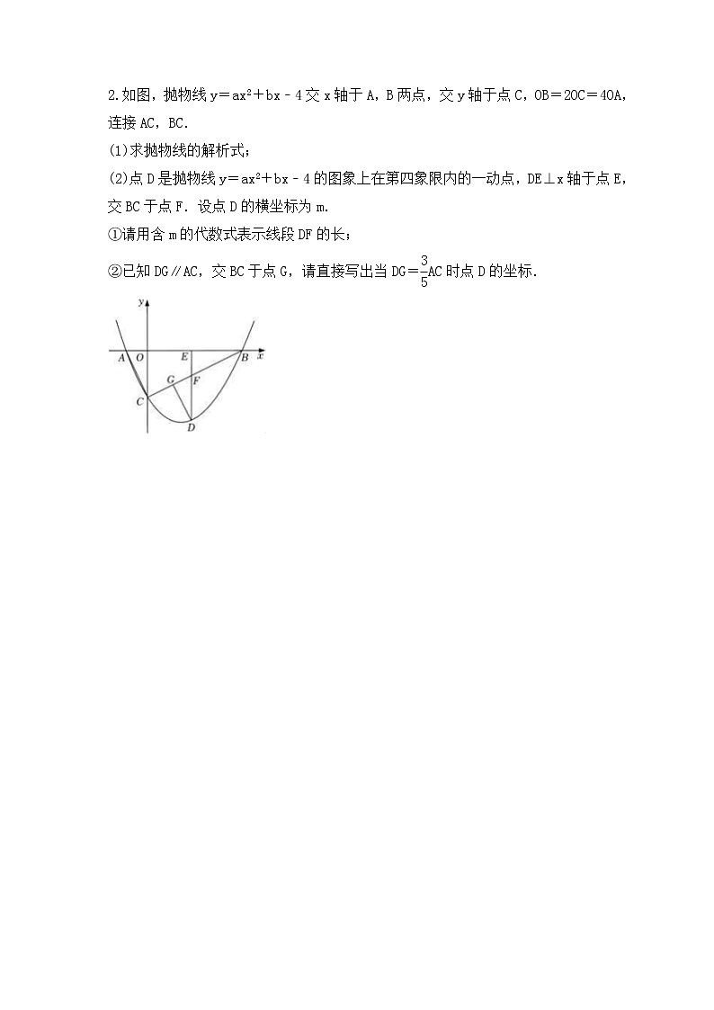 2023年中考数学二轮复习《压轴题-线段数量关系问题》强化练习(含答案)第2页