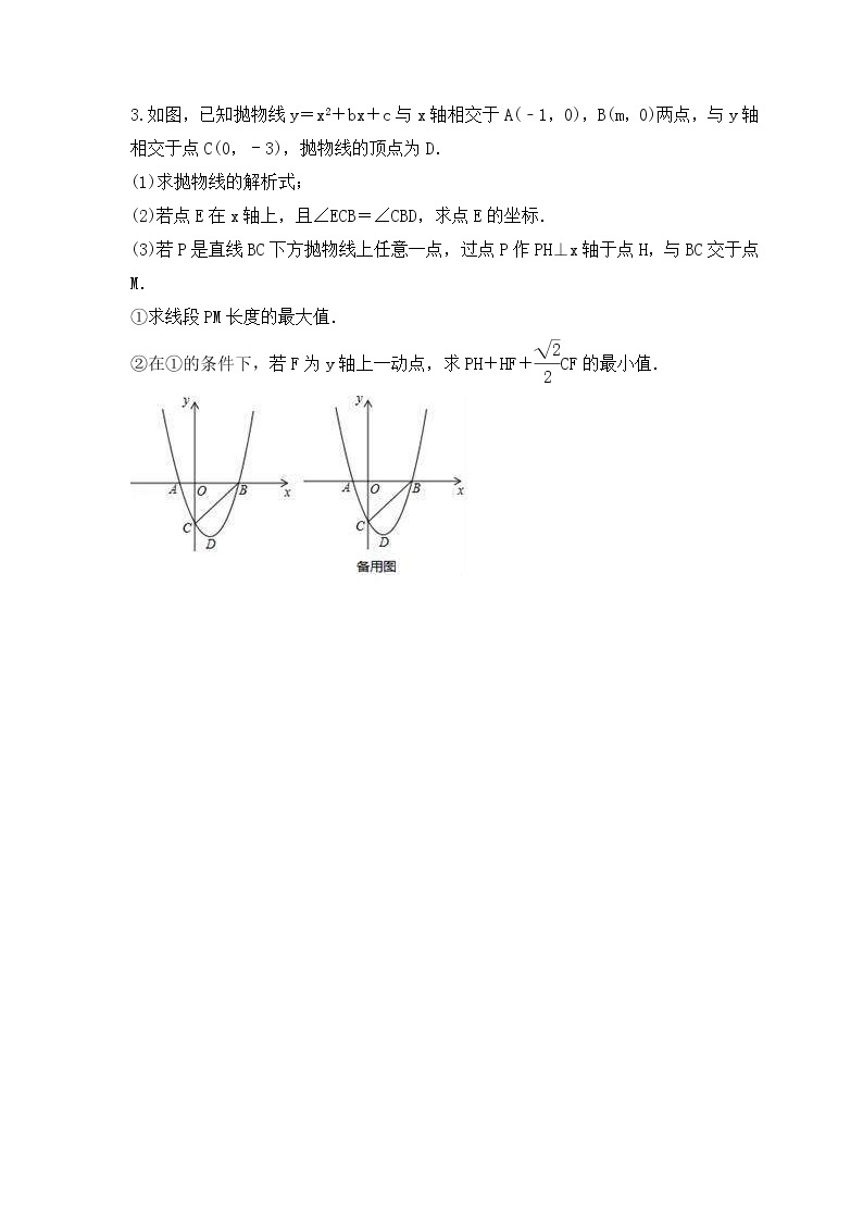 2023年中考数学二轮复习《压轴题-线段数量关系问题》强化练习(含答案)03