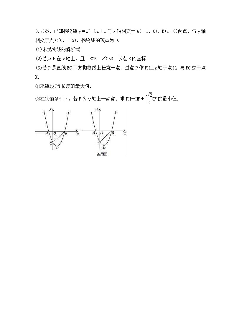 2023年中考数学二轮复习《压轴题-线段数量关系问题》强化练习(含答案)第3页