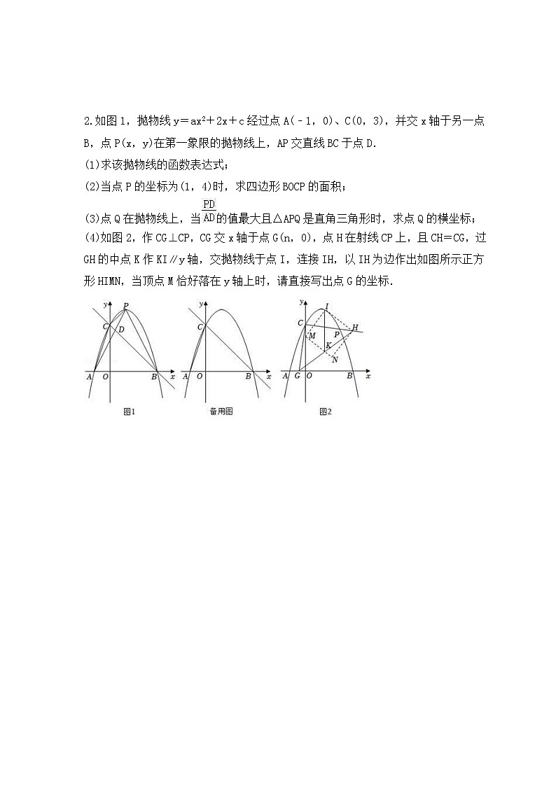 2023年中考数学二轮复习《压轴题-正方形存在问题》强化练习(含答案)第2页