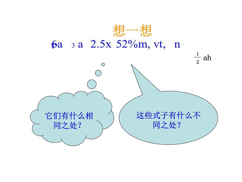 单项式教案+课件+课堂实录05