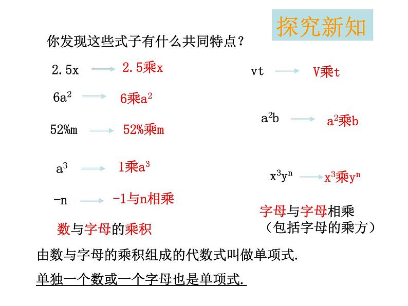 单项式教案+课件+课堂实录06