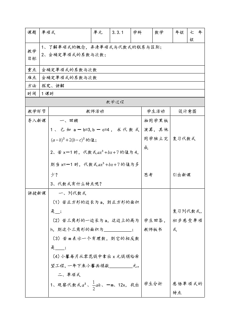 单项式教案+课件+课堂实录01