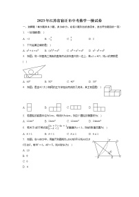 2023年江苏省宿迁市中考数学一模试卷（含解析）