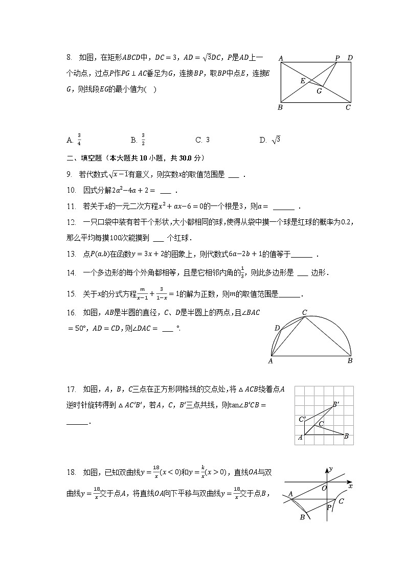 2023年江苏省宿迁市中考数学一模试卷（含解析）02