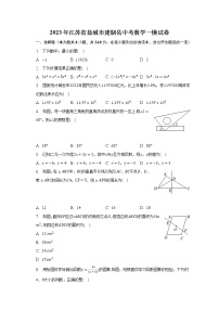 2023年江苏省盐城市建湖县中考数学一模试卷（含解析）