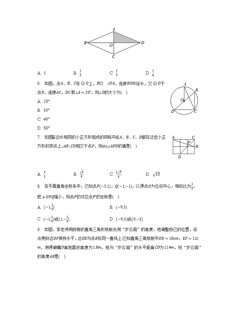 2023年山东省枣庄市市中区中考数学一模试卷（含解析）02
