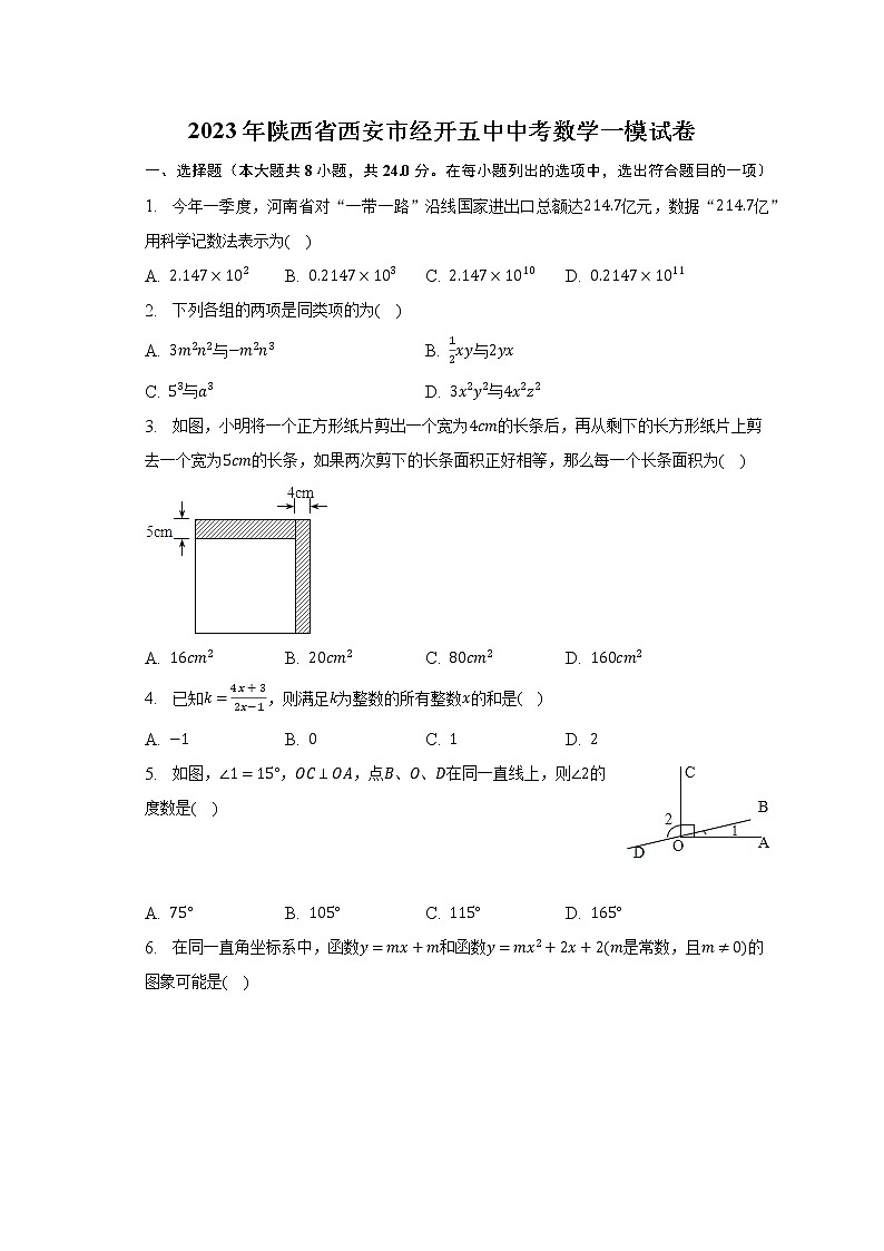 2023年陕西省西安市经开五中中考数学一模试卷（含解析）01