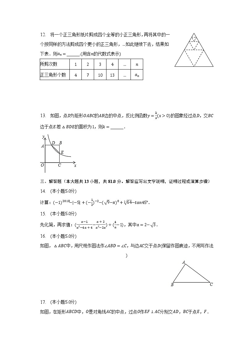 2023年陕西省西安市经开五中中考数学一模试卷（含解析）03