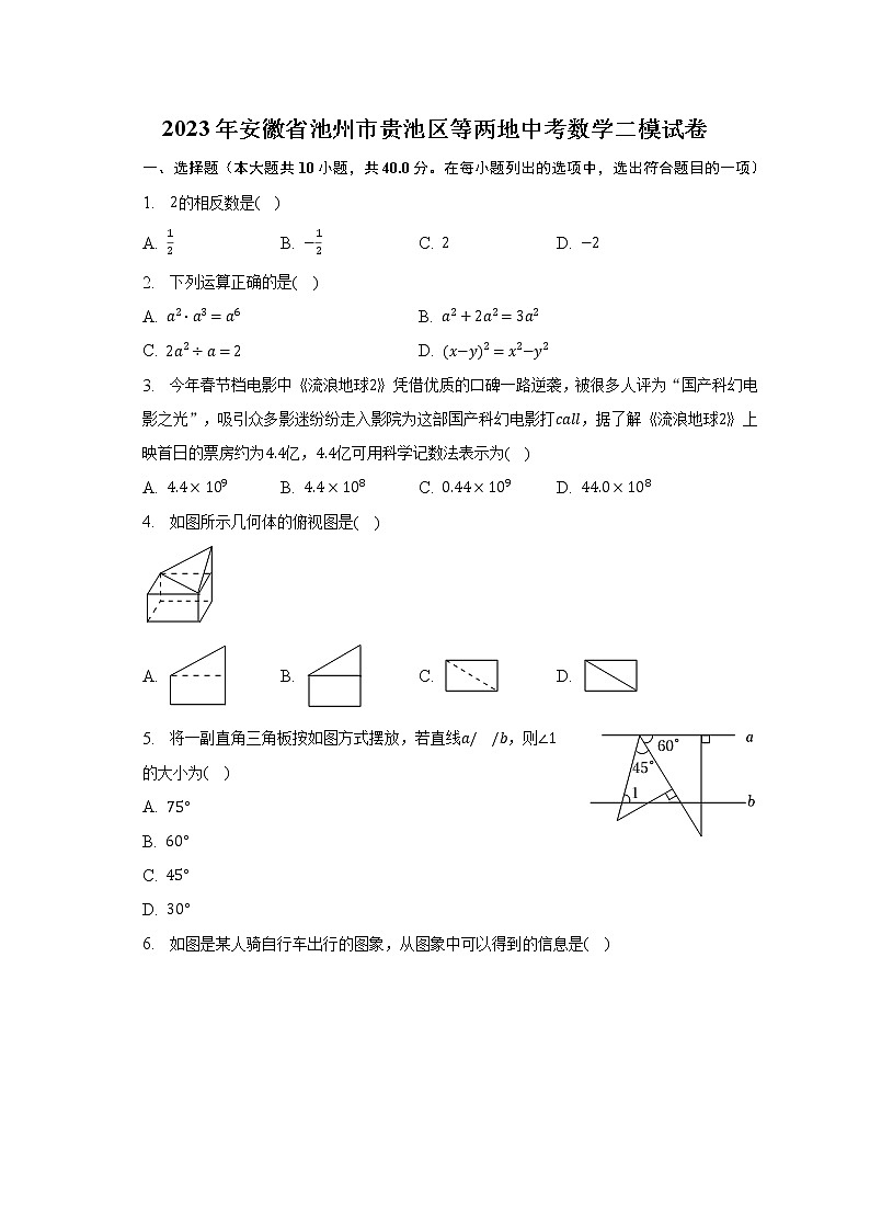 2023年安徽省池州市贵池区等两地中考数学二模试卷（含解析）01