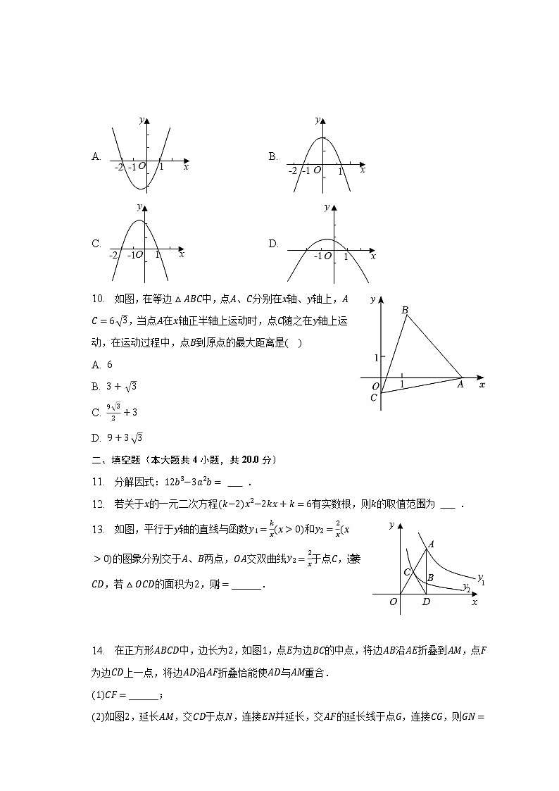 2023年安徽省池州市贵池区等两地中考数学二模试卷（含解析）03