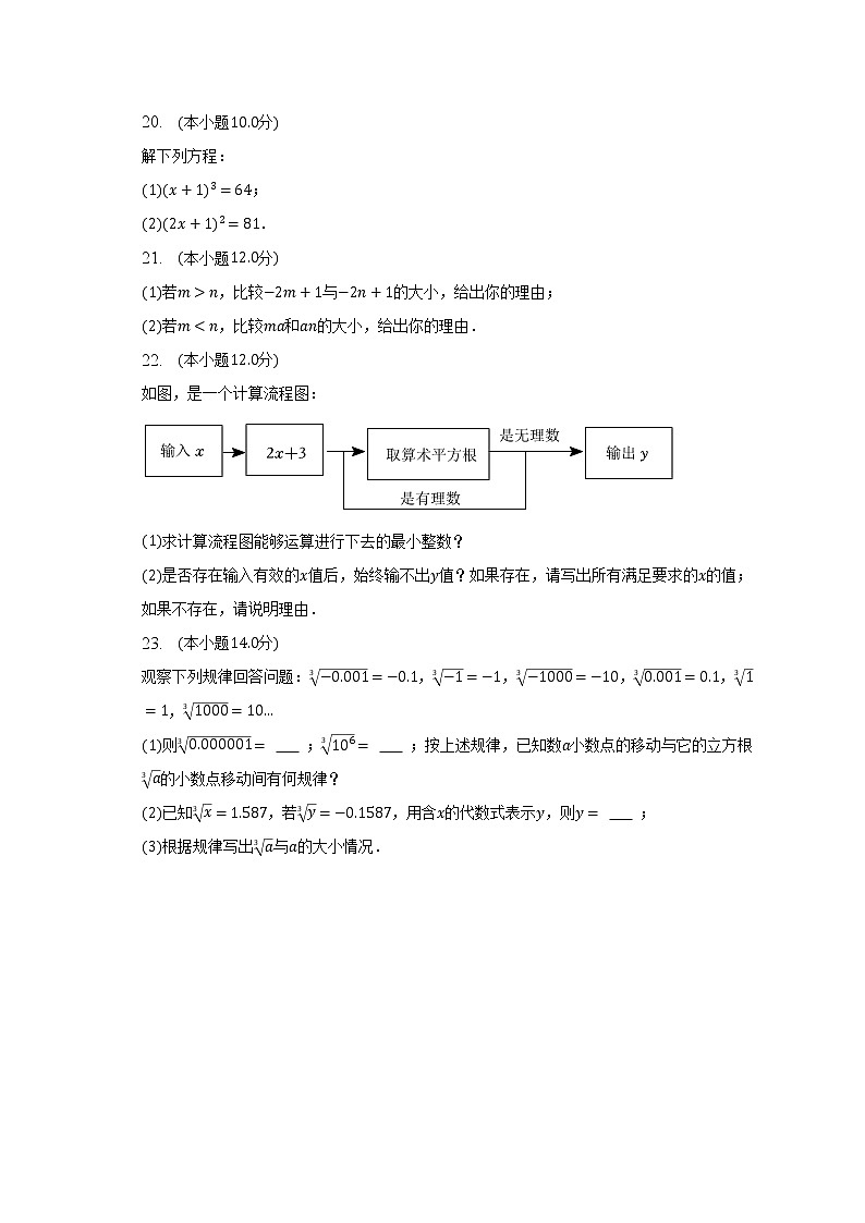 2022-2023学年安徽省亳州市谯城区树林学校七年级（下）月考数学试卷（3月份）（含解析）第3页