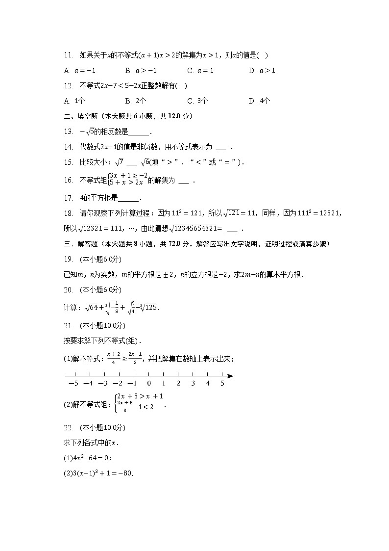 2022-2023学年广西崇左市宁明一中、宁明民族中学、宁明实验学校七年级（下）月考数学试卷（3月份）（含解析）第2页
