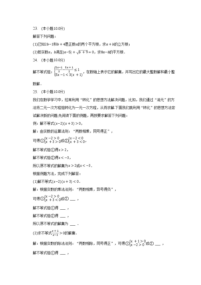 2022-2023学年广西崇左市宁明一中、宁明民族中学、宁明实验学校七年级（下）月考数学试卷（3月份）（含解析）第3页