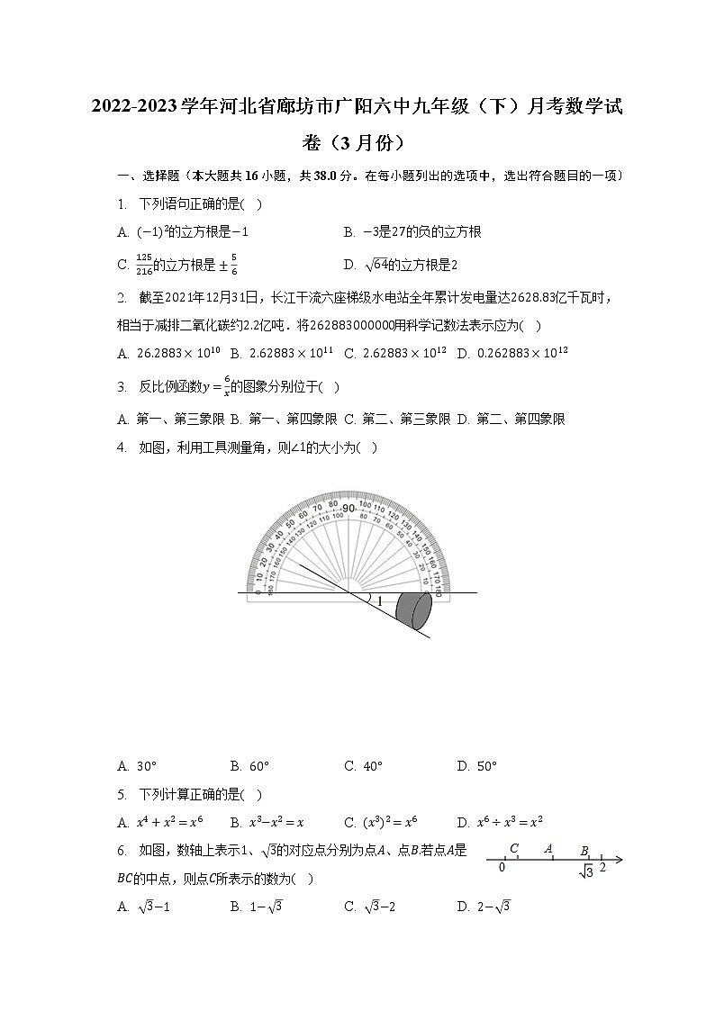 2022-2023学年河北省廊坊市广阳六中九年级（下）月考数学试卷（3月份）（含解析）01