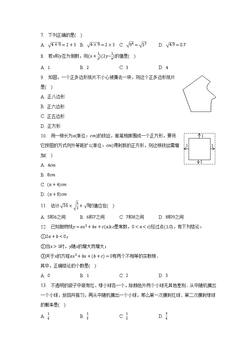 2022-2023学年河北省廊坊市广阳六中九年级（下）月考数学试卷（3月份）（含解析）02