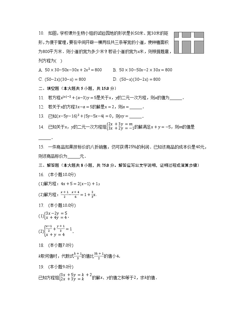2022-2023学年河南省洛阳市偃师市中成外国语学校七年级（下）第一次月考数学试卷（含解析）第2页