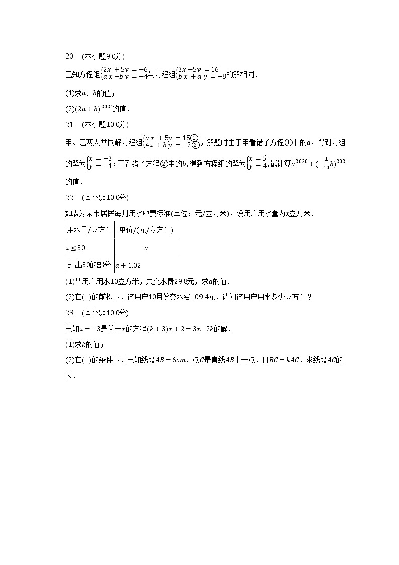 2022-2023学年河南省洛阳市偃师市中成外国语学校七年级（下）第一次月考数学试卷（含解析）第3页