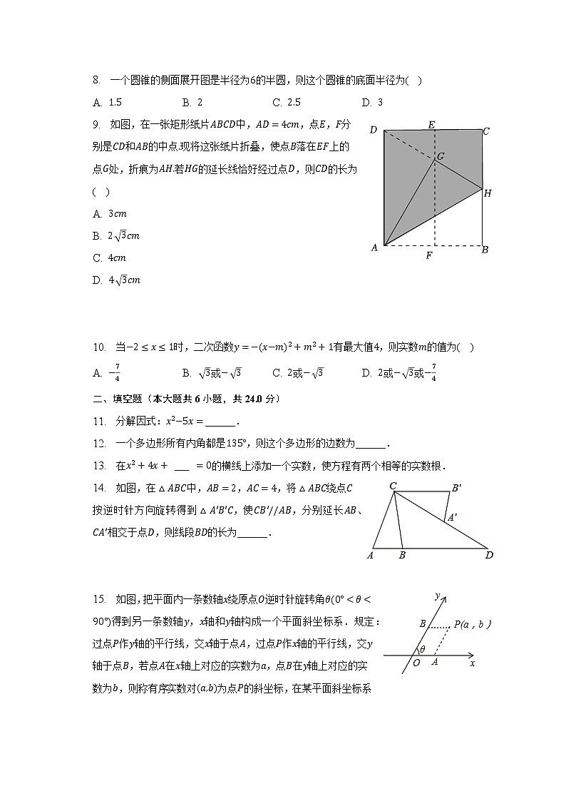 2022-2023学年浙江省舟山市定海二中九年级（下）月考数学试卷（3月份）（含解析）第2页