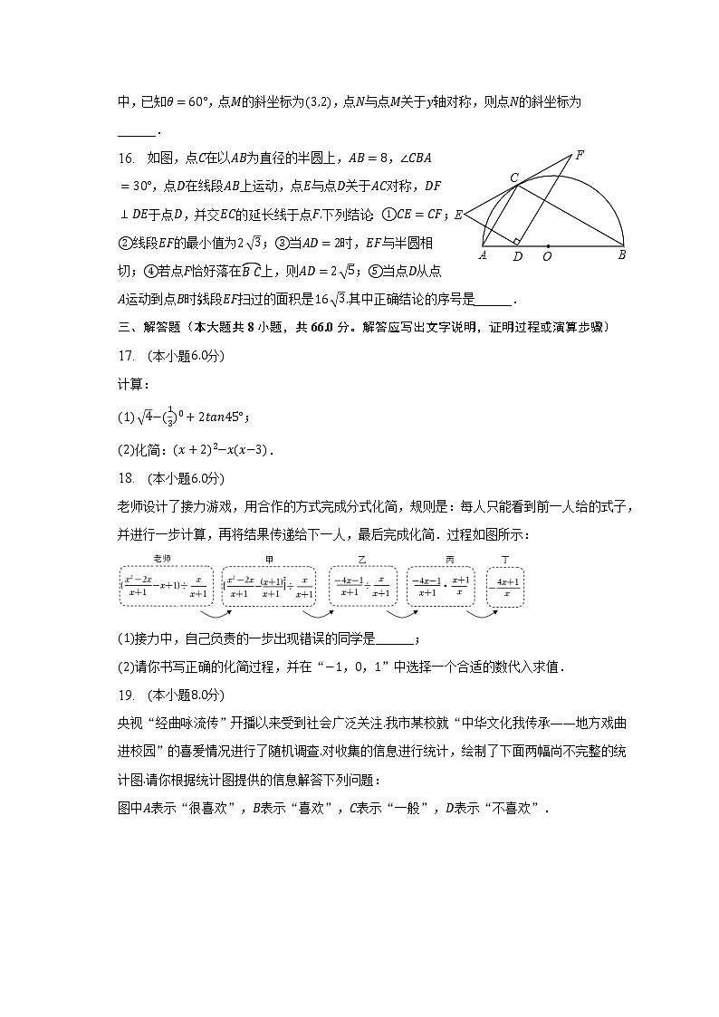 2022-2023学年浙江省舟山市定海二中九年级（下）月考数学试卷（3月份）（含解析）第3页