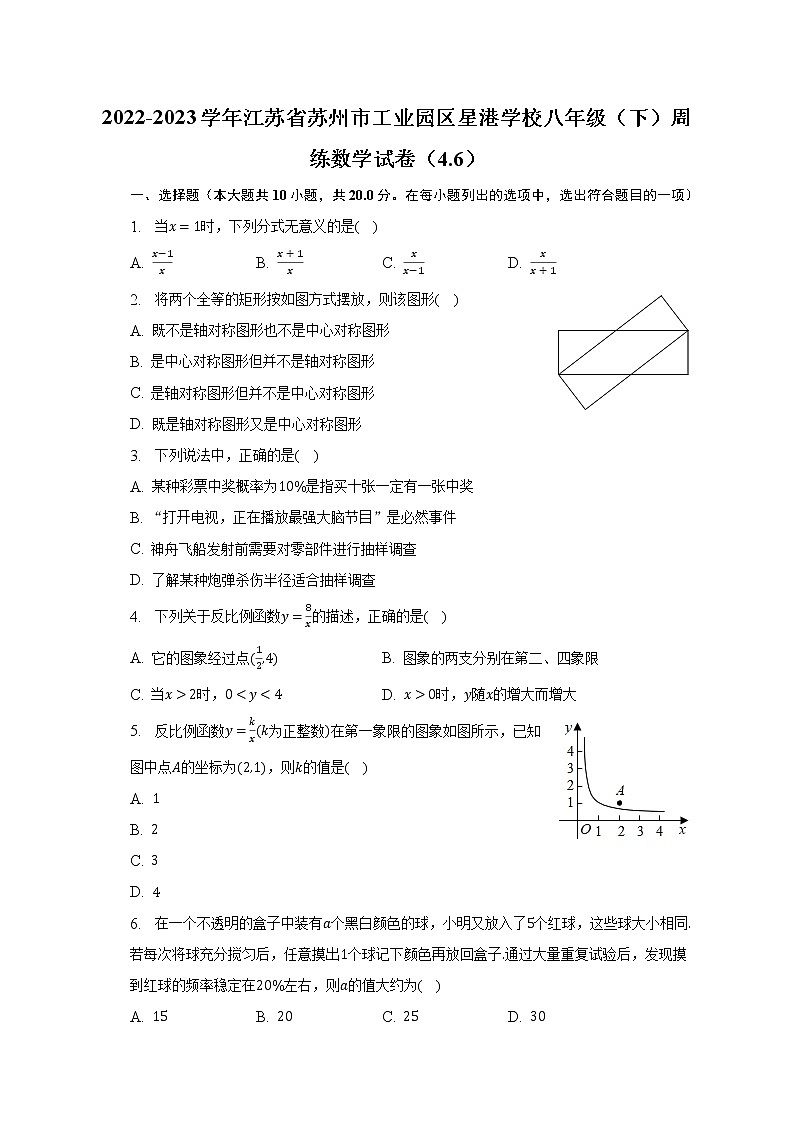 2022-2023学年江苏省苏州市工业园区星港学校八年级（下）周练数学试卷（4.6）（含解析）第1页